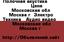  Полочная акустика Merlin TSM Mxe cardas › Цена ­ 145 000 - Московская обл., Москва г. Электро-Техника » Аудио-видео   . Московская обл.,Москва г.
